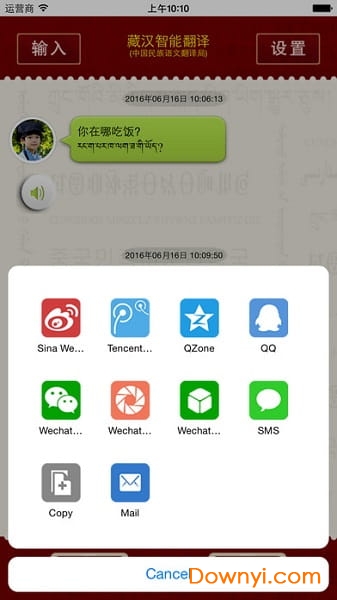 藏语翻译器app下载