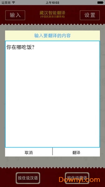 藏文翻译app 截图0