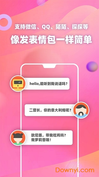 游戏变声器语音包免费版 截图1