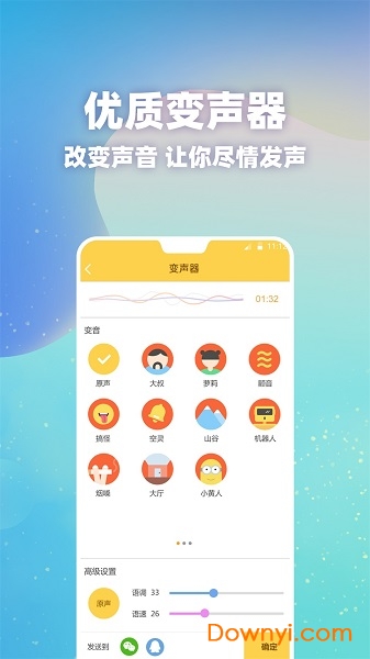 游戏变声器语音包免费版 截图2