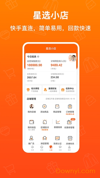 魔筷星选商家版app 截图0