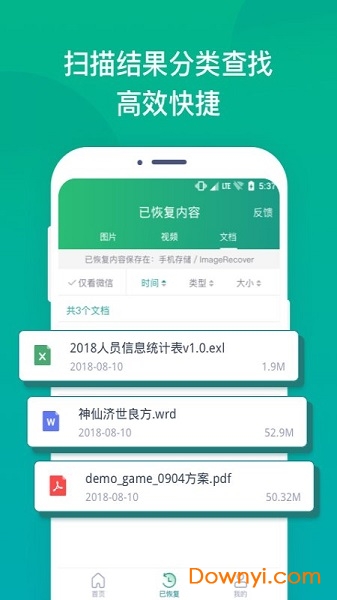 微信语音恢复大师手机版 截图0