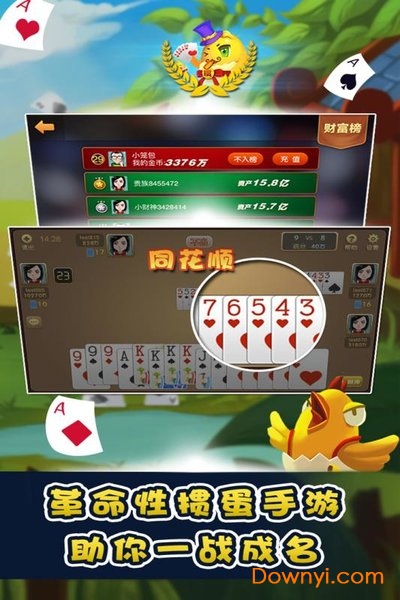 大眼掼蛋游戏 v6.31 安卓版1