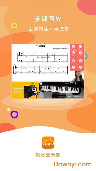 钢琴云学堂客户端 v3.0.2 安卓最新版0