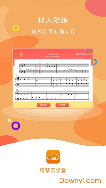 钢琴云学堂app