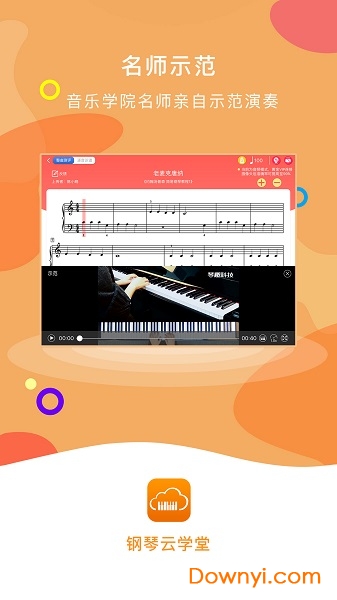 钢琴云学堂客户端 v3.0.2 安卓最新版1