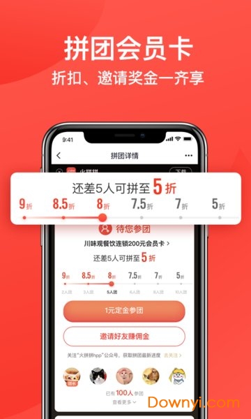 火拼拼APP