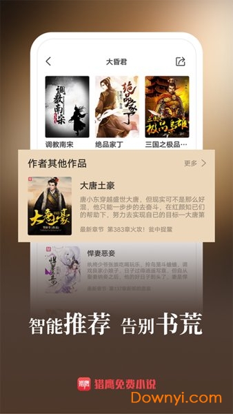 猎鹰小说app(猎鹰免费小说) v1.5.1 安卓最新版1
