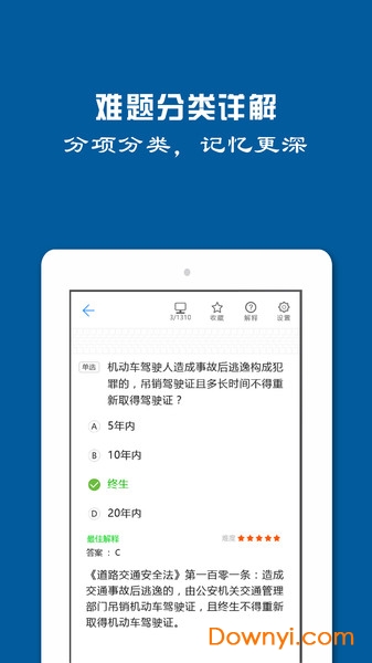 驾驶证模拟考试手机版 v1.3.1 安卓版2