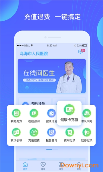 内蒙古乌海人民医院app 截图1