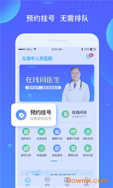 内蒙古乌海人民医院app 截图0
