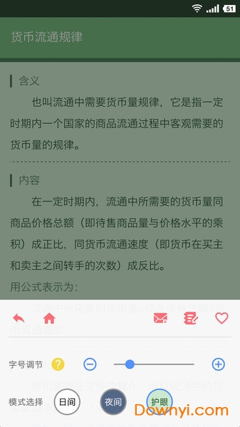 米缸高中政治軟件 截圖1