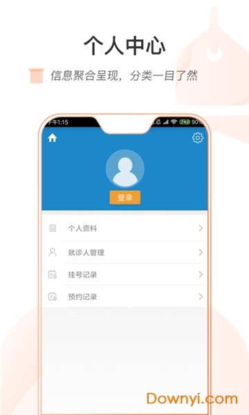 宁乡人民医院手机版 v1.0.6 安卓版1