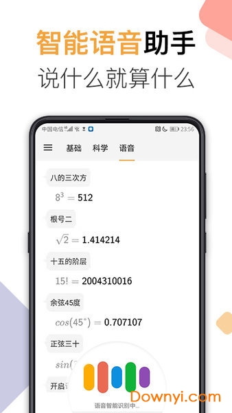 小语语音计算器记账记事本最新版 v3.6.0 安卓最新版0