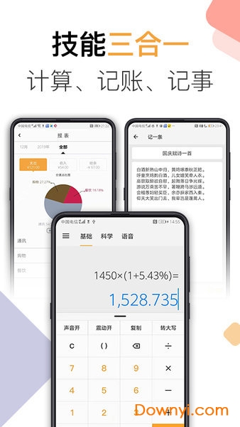 小语语音计算器记账记事本最新版 v3.6.0 安卓最新版1