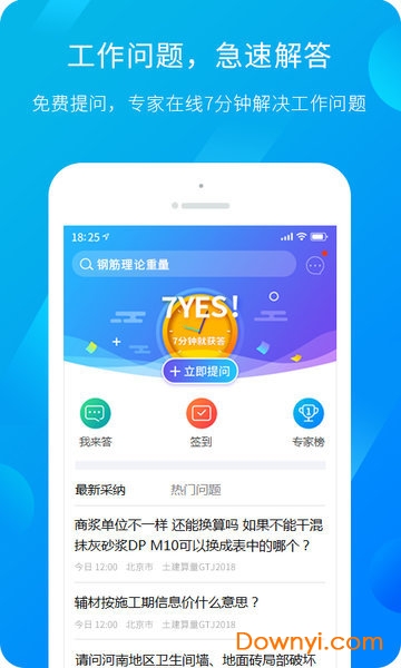 广联达服务新干线手机版 截图2