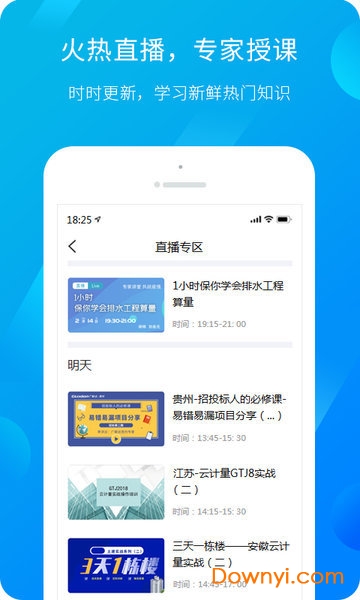 广联达服务新干线手机版 截图0