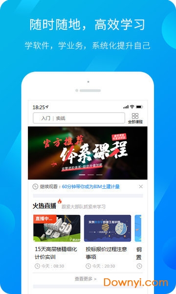广联达服务新干线手机版 截图1