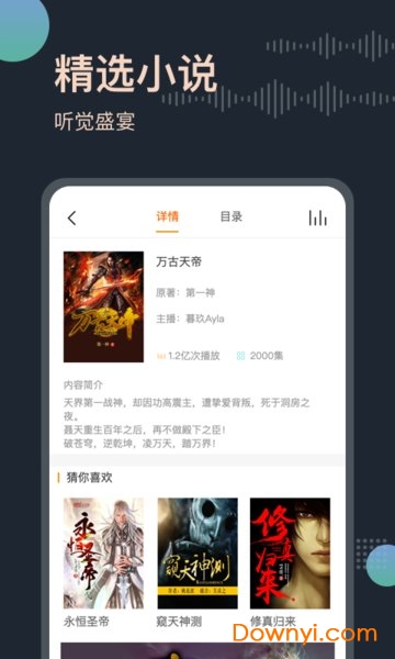 免費聽書王APP