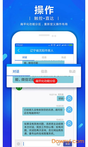 网站商务通手机版