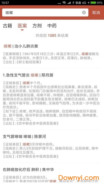 中医传承宝手机版 v2.7.5 安卓最新版0