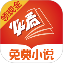 必看免費閱讀app(必看免費小說)v1.87.36 安卓最新版