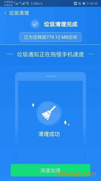 极速杀毒清理大师 截图1