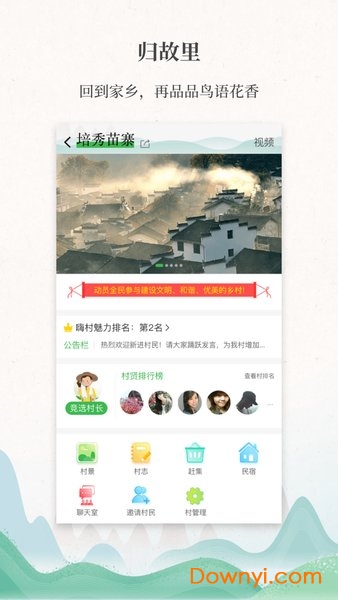 嗨走乡村平台 v1.4.1 安卓最新版1