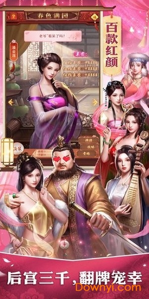 风流帝师游戏 v1.0.1 安卓最新版1