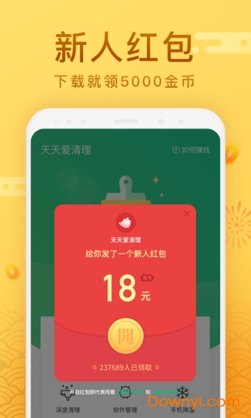 天天爱清理app最新版 v1.70 安卓官方版0