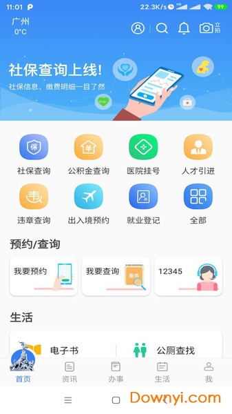 穗好办官方app v2.4.20 安卓官方版0