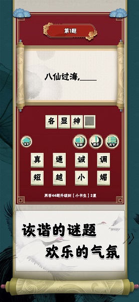 歇后語達人手機版 v1.1.0 安卓版 0