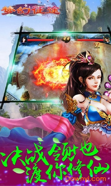 梦幻征途游戏