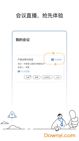 云际会议手机版 v2.8.1.0 安卓官方版0