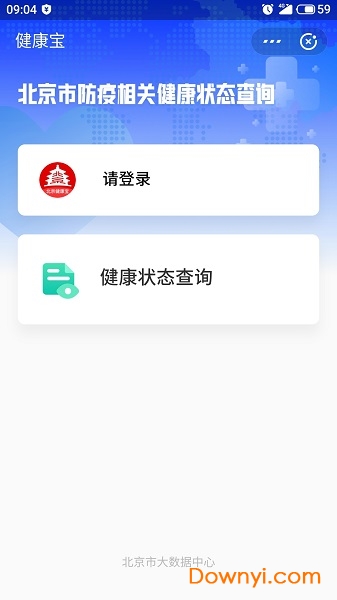 北京健康宝人脸识别 截图1