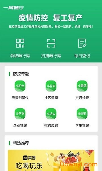 中国电科一网畅行app v1.0 安卓版0