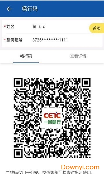 中国电科一网畅行app v1.0 安卓版1