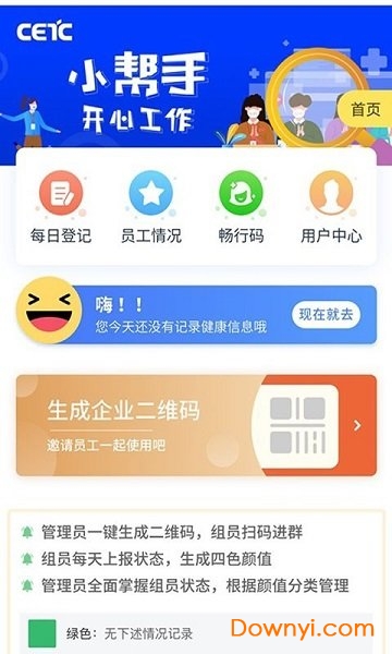 中国电科一网畅行app