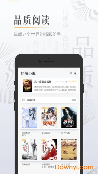 柠檬小说app官方版 截图0