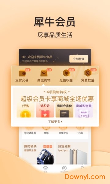 犀牛会员app