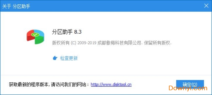 傲梅分区助手优盘专用版 v8.3 官方免费版0