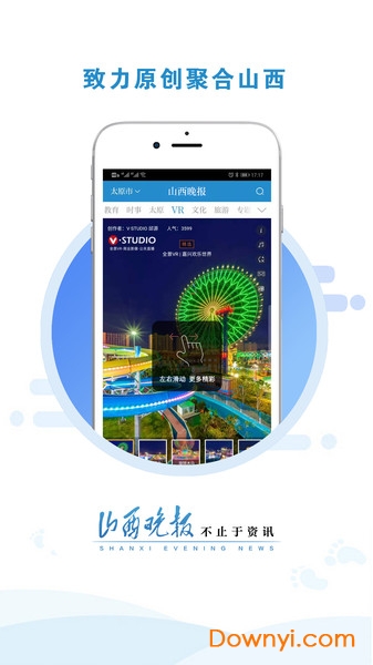 山西晚报客户端 v2.3.1 安卓版1