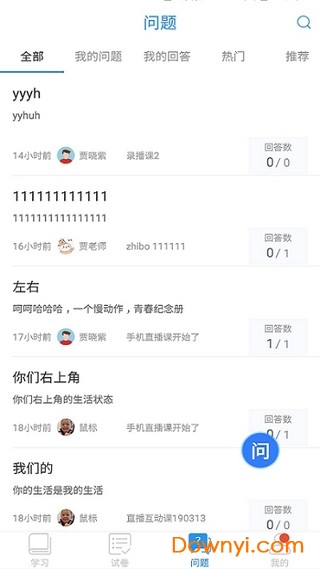 读书郎空中课堂app