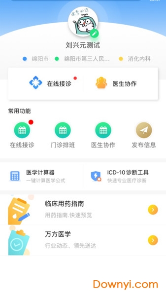 绵阳三医院app v1.0 安卓版1