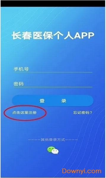 長春醫保app