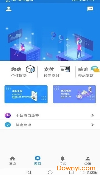 长春医保手机客户端 v1.0.4 安卓版3