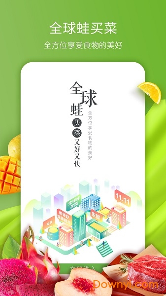 全球蛙app最新版 截图0