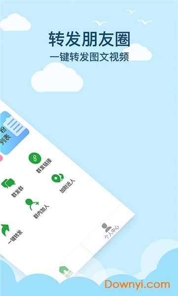 微商清粉app v1.0.1 安卓版0