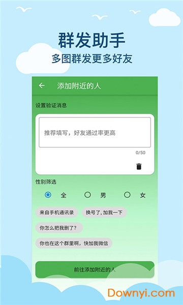 微商清粉app v1.0.1 安卓版1