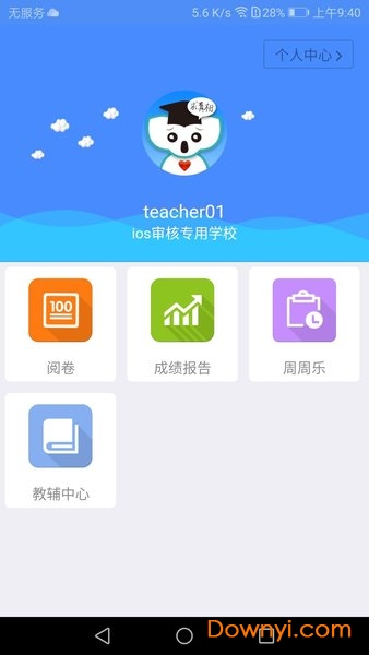考一考教师端app v2.8.0 安卓官方版0